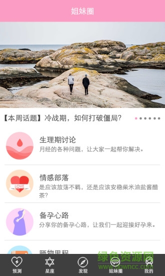 女性生理期计算器软件 v7.6 安卓版0