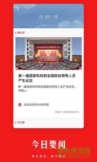 网易新闻极速版去广告 v1.9.0 安卓版0