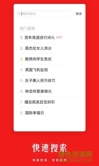 网易新闻极速版去广告 v1.9.0 安卓版2