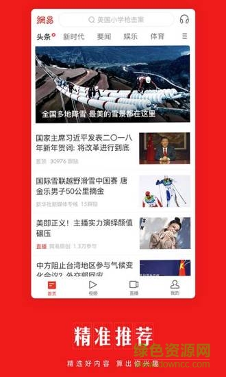 网易新闻极速版去广告 v1.9.0 安卓版3