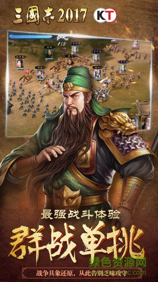 三国志2017变态版 v1.5.1 安卓公益服0