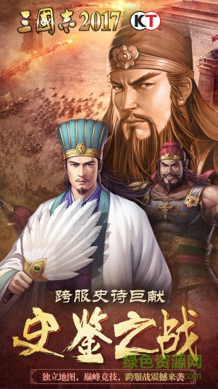 三国志2017变态版 v1.5.1 安卓公益服1