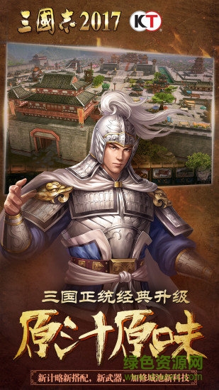 三国志2017变态版 v1.5.1 安卓公益服2