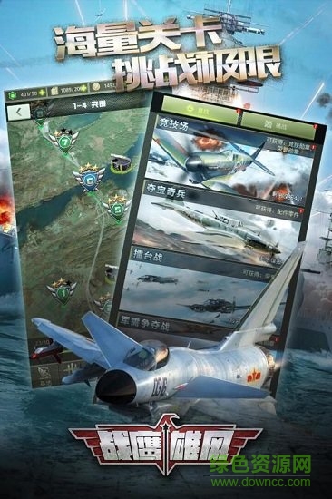 小米战鹰雄风手游 v3.1.5 安卓版2