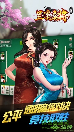 边锋兰溪手机版(边锋游戏) v1.3.2 安卓版0