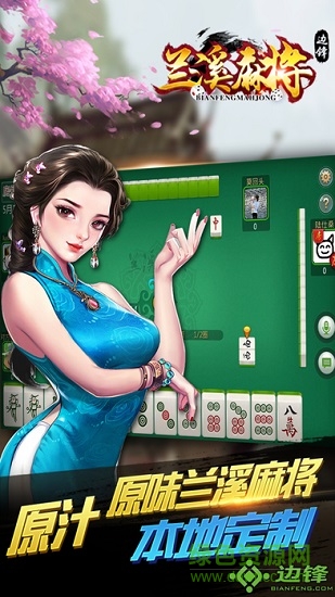 边锋兰溪手机版(边锋游戏) v1.3.2 安卓版1