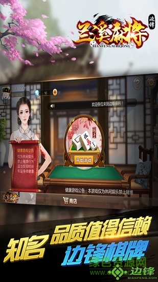 边锋兰溪手机版(边锋游戏) v1.3.2 安卓版2