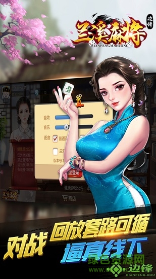 边锋兰溪手机版(边锋游戏) v1.3.2 安卓版3