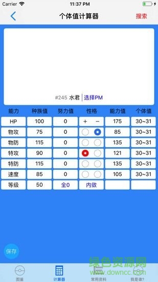 宝可梦计算器131 口袋妖怪努力值计算器