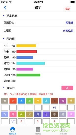 口袋妖怪计算器安卓 口袋妖怪个体计算公式