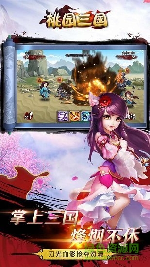 桃园三国九游版 v1.6.31 安卓版3