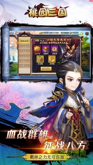 桃园三国九游版 v1.6.31 安卓版1
