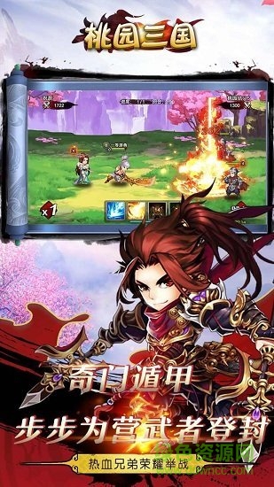 桃园三国九游版 v1.6.31 安卓版0