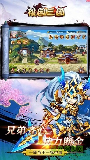 桃园三国九游版 v1.6.31 安卓版2