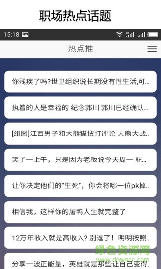 电子模板简历大师 v2.1.0 安卓免费版1