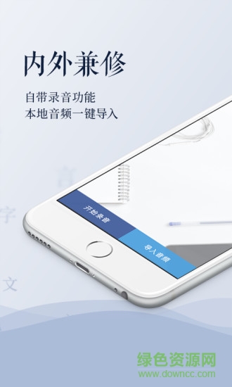 讯飞听见内购正式版吾爱 v2.0.1679 安卓无限试用版0