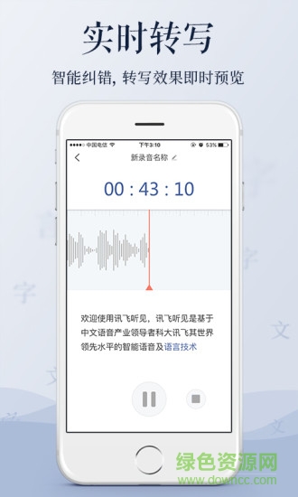 讯飞听见内购正式版吾爱 v2.0.1679 安卓无限试用版2