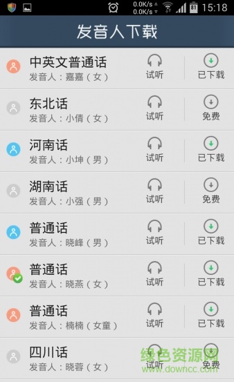 科大讯飞引擎3.0apk(语音设置) v3.0 安卓版0