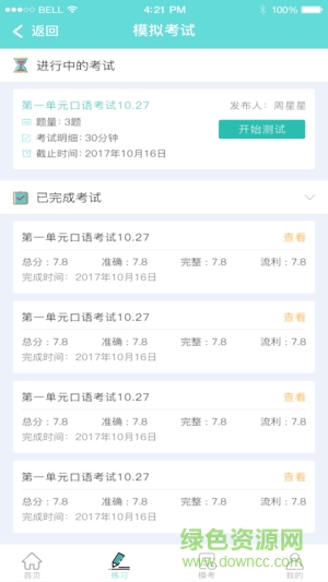新东方人机对话 v1.6 安卓版0