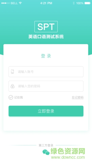 新东方人机对话 v1.6 安卓版2