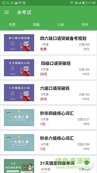 米考试手机版 v1.4 安卓版1