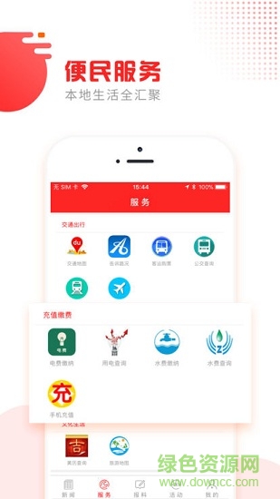 枣庄头条新闻 v3.4.03 安卓版1