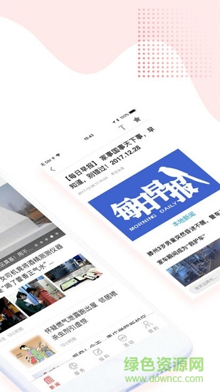 枣庄头条新闻 v3.4.03 安卓版0