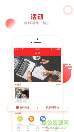 枣庄头条新闻 v3.4.03 安卓版2