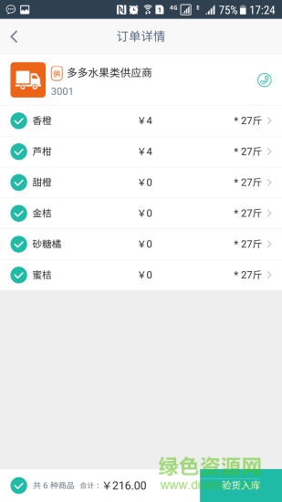 哗啦啦门店宝商户中心 v2.3.7 官方安卓版0
