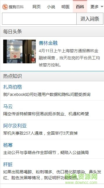 搜狗百科搜索app(搜狗搜索) v1.0 安卓版0