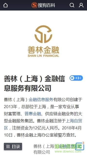 搜狗百科搜索app(搜狗搜索) v1.0 安卓版1