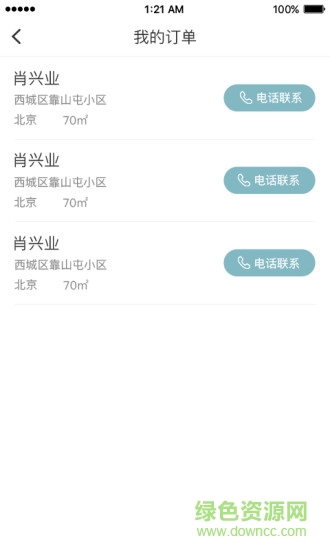 抢工长设计师 v1.0 安卓版1