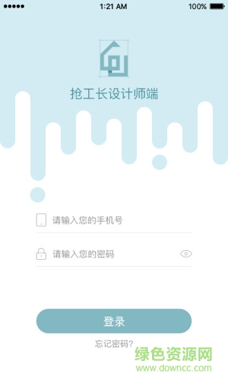 抢工长设计师 v1.0 安卓版3