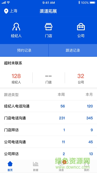 平安好房渠道助手 v2.0.0 安卓版0