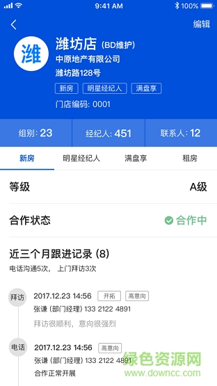 平安好房渠道助手 v2.0.0 安卓版3