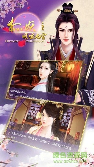 狐妖之凤鸣九霄在线玩 v1.0.719 安卓版2