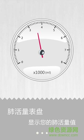 肺活量测量仪软件 v1.2 安卓手机版1
