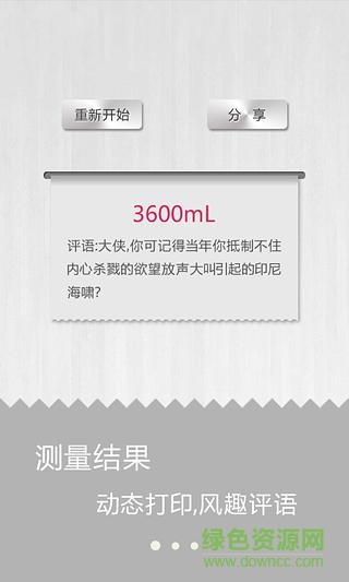 肺活量测量仪软件 v1.2 安卓手机版2