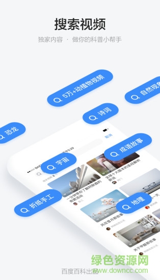 百度秒懂百科(人物百科助手) v2.2.0 安卓版1