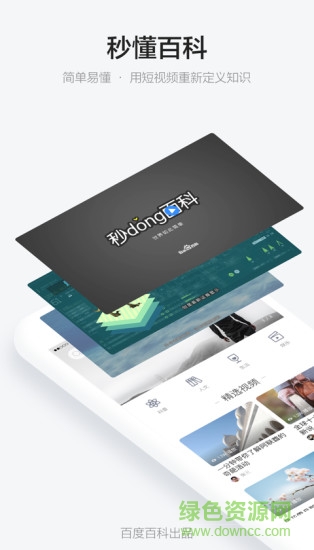 百度秒懂百科(人物百科助手) v2.2.0 安卓版3