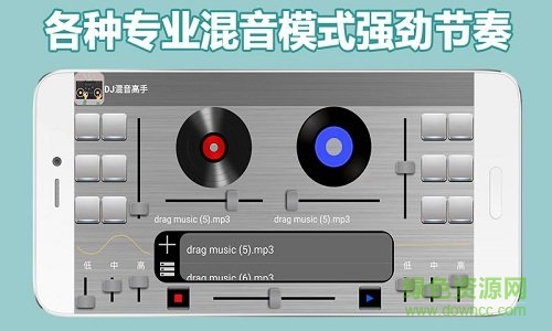 DJ Party Mixer(dj混音制作) v2.3 安卓版0