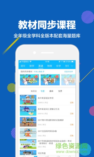 赶考状元内购 v5.4.9 安卓免费vip版1