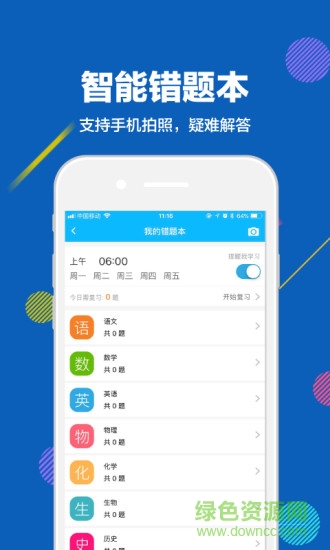 赶考状元内购 v5.4.9 安卓免费vip版3