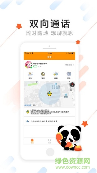 联想小乐儿童手表 v1.1.4 安卓版1