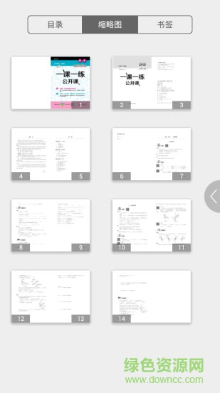一课一练公开课 v2.77.050 安卓版0