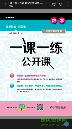 一课一练公开课 v2.77.050 安卓版1