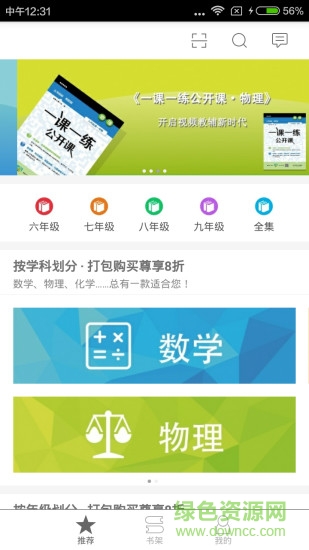一课一练公开课 v2.77.050 安卓版3