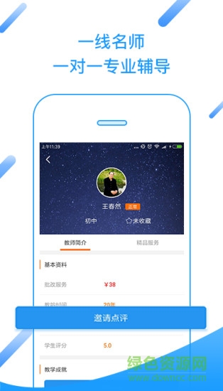 一堂作文课学生版 v1.5.1 安卓版0