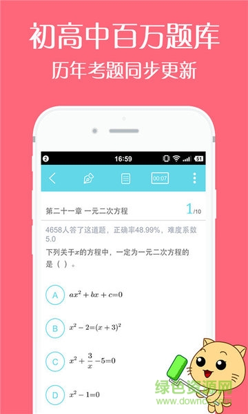 作业有道app v3.4.3 安卓版0