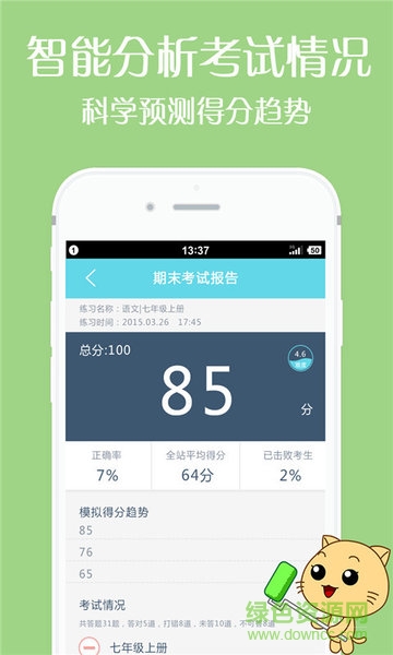 作业有道app v3.4.3 安卓版1